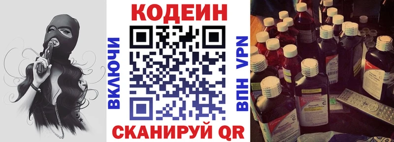 Кодеин Purple Drank  Купить закладки  Новоульяновск 